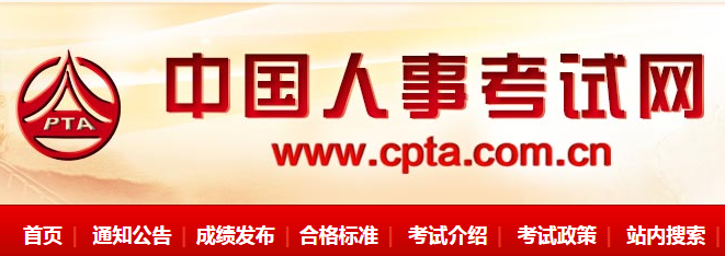 中国人事考试网报名入口监理工程师2020
