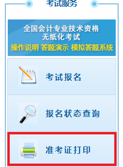 广西2020年中级会计师准考证打印入口登陆网址