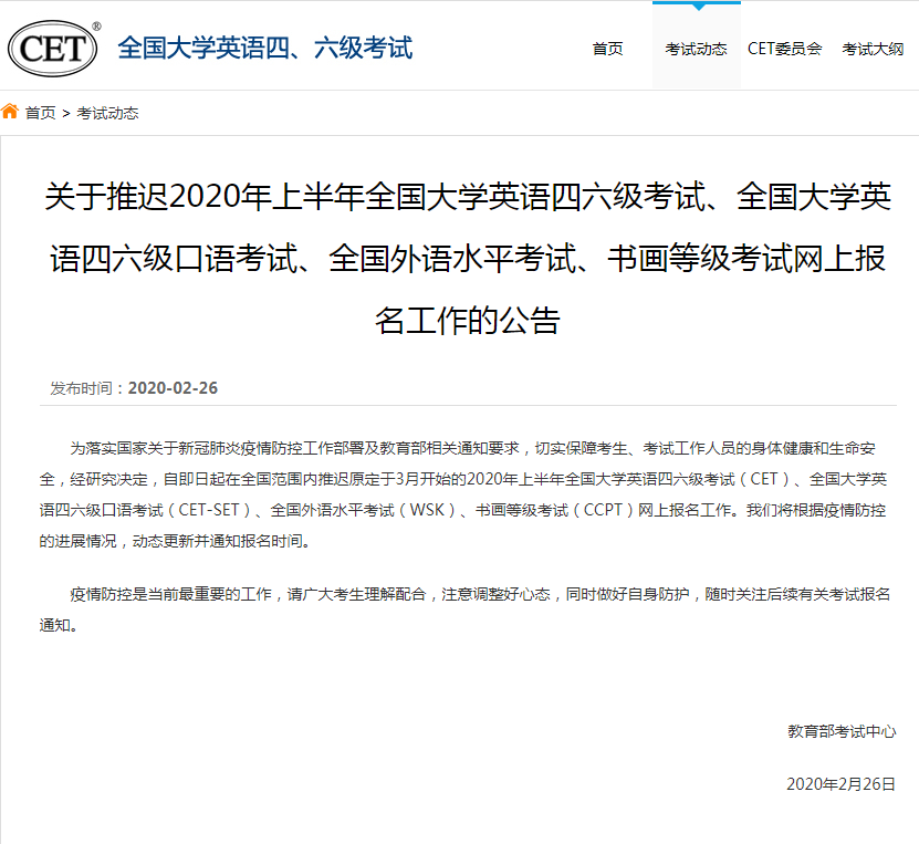 2020年6月北京物资学院英语四级报名时间是几号？