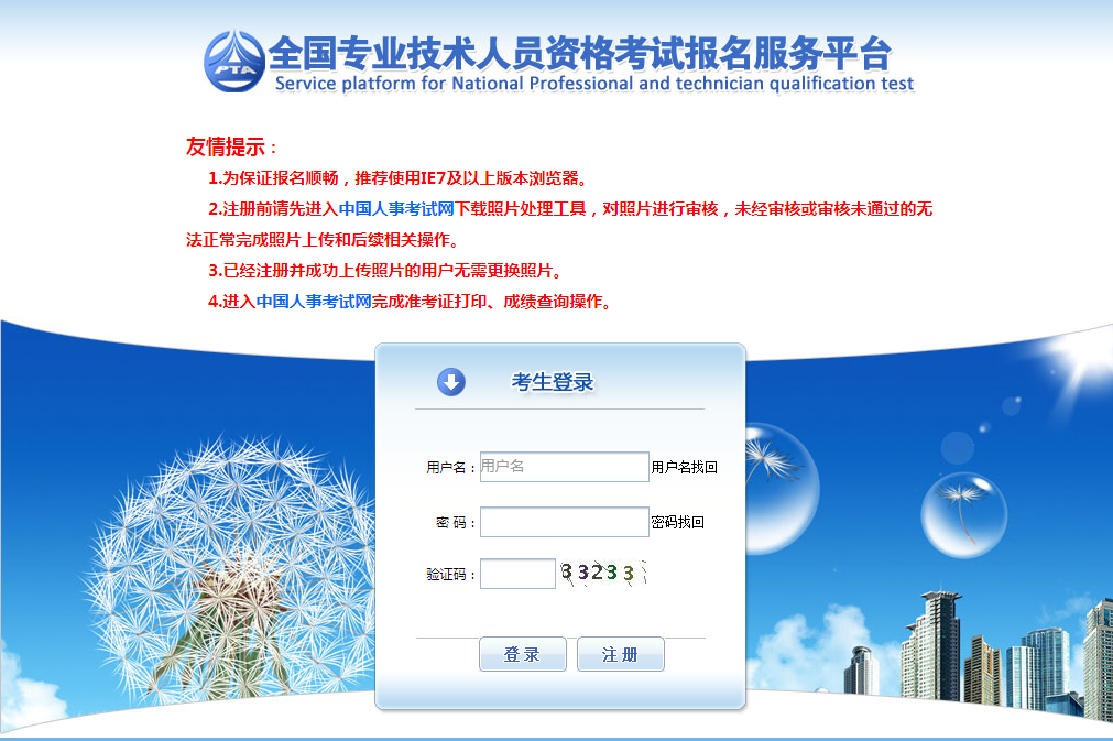 黑龙江执业药师报名入口网址2020年