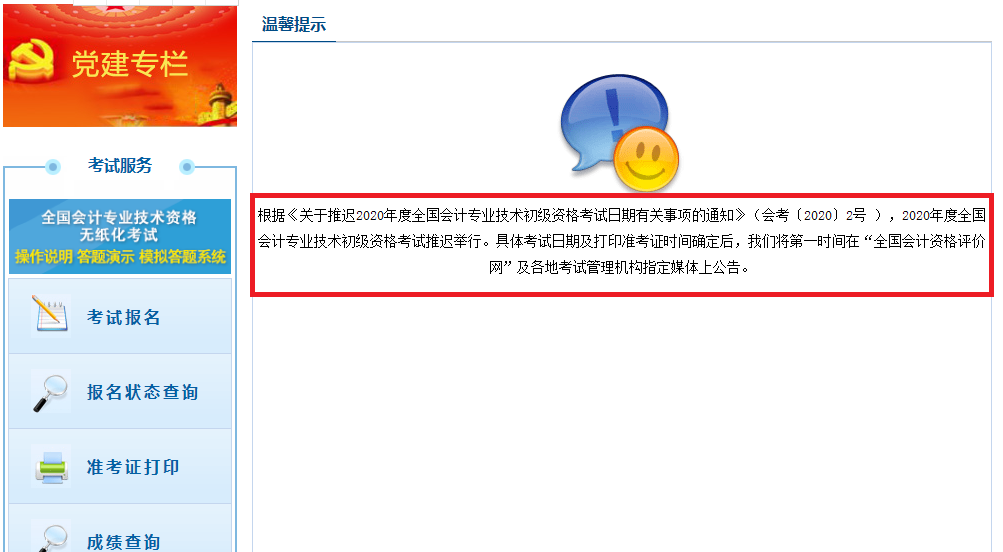 2020年上海初级会计师网上考试准考证打印入口