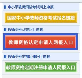 上海2020年教师资格认定网站