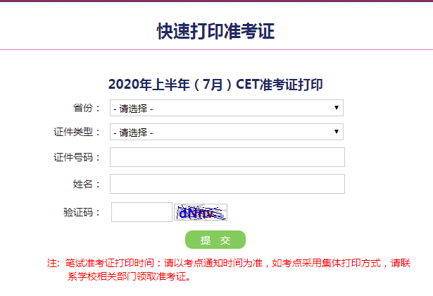 黑龙江2020年9月英语四级准考证官方打印时间