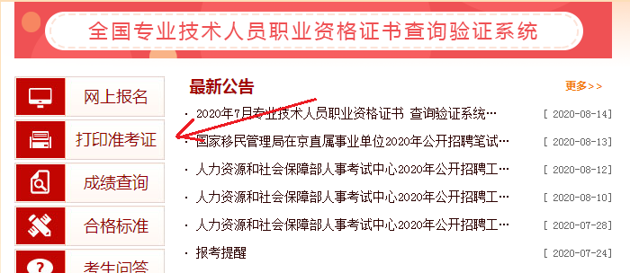 江苏2020年执业药师准考证打印入口开通时间