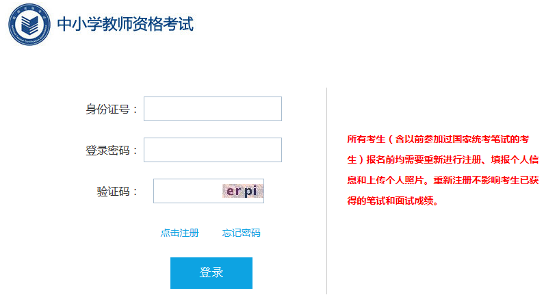2020下半年北京中小学教师资格证考试报名系统