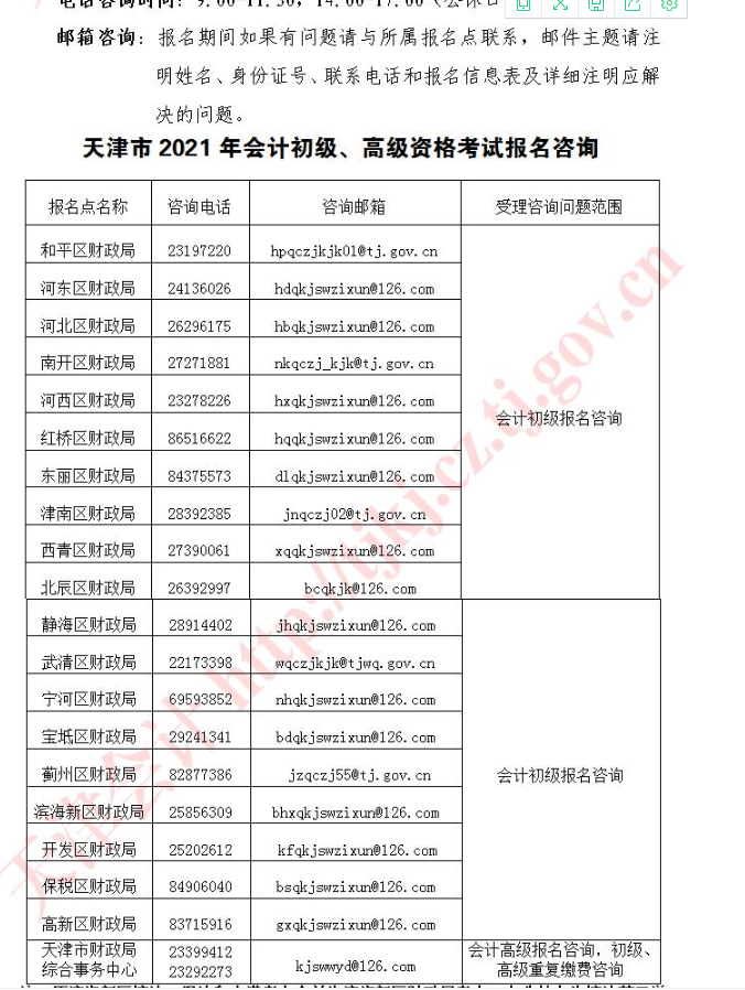 天津初级会计师报名公告2021年