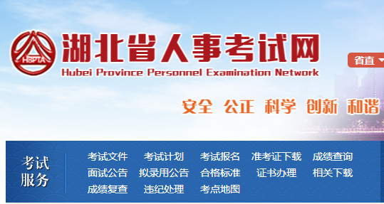 湖北省人事考试网二建报名入口