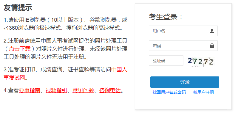 河北2022年执业药师报名入口：中国人事考试网