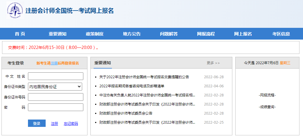 2022年上海注册会计师准考证打印入口