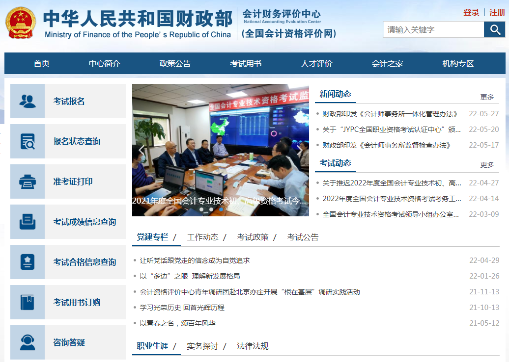 2022年北京会计高级考试准考证打印入口