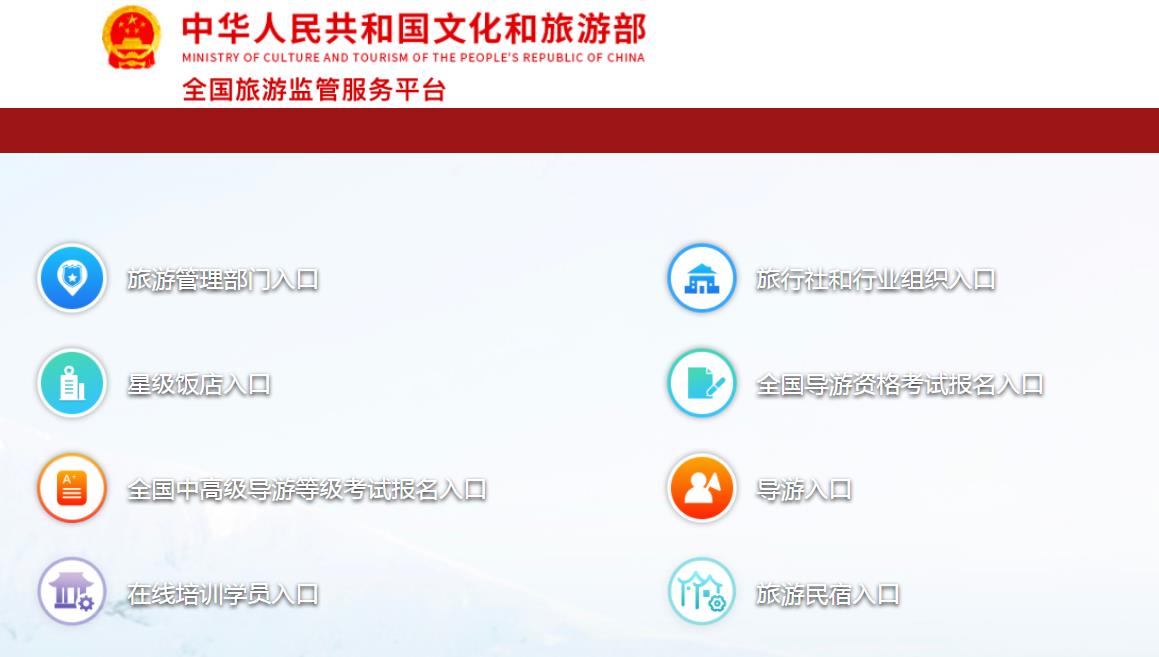 　2022年北京导游考试报名入口