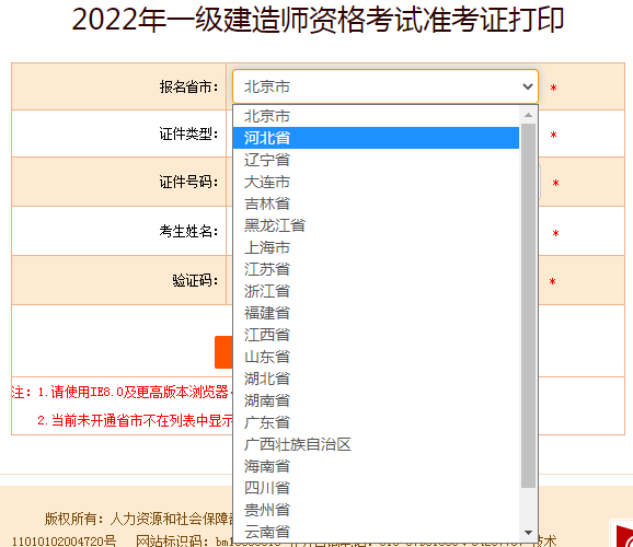 中国人事考试网准考证打印入口