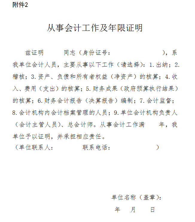 贵州省2023中级会计报名从事会计工作及年限证明