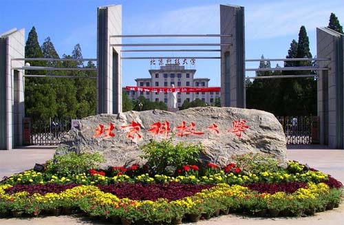 2014北京市大学排名:综合实力最强的十所大学