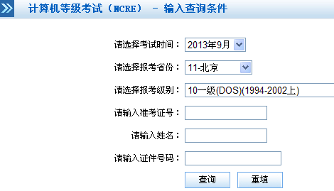 2014年计算机二级成绩查询入口-计算机等级成