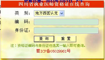 四川省医师资格证查询入口
