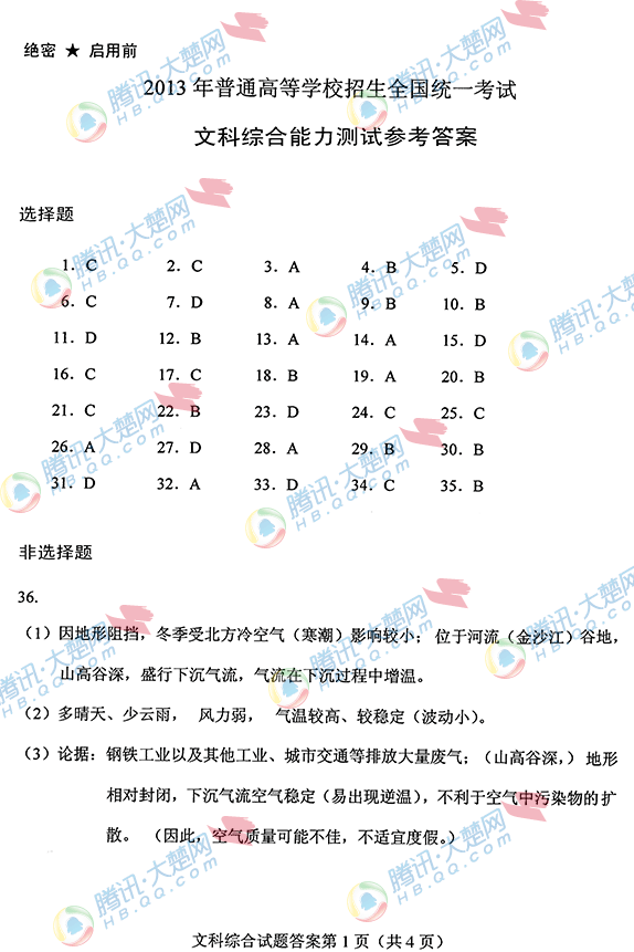 2013年湖北高考文综答案-高考-教育联展网