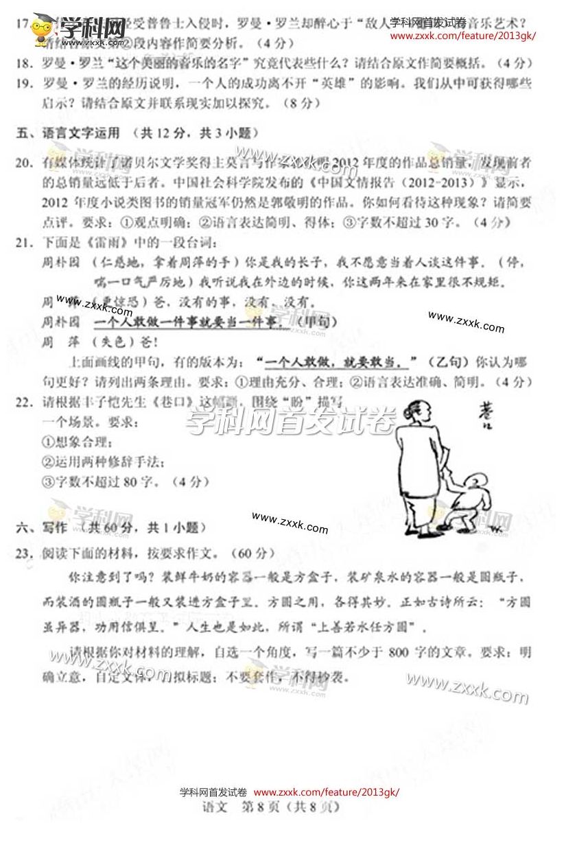 2013年湖北高考语文试题及答案(图片版)