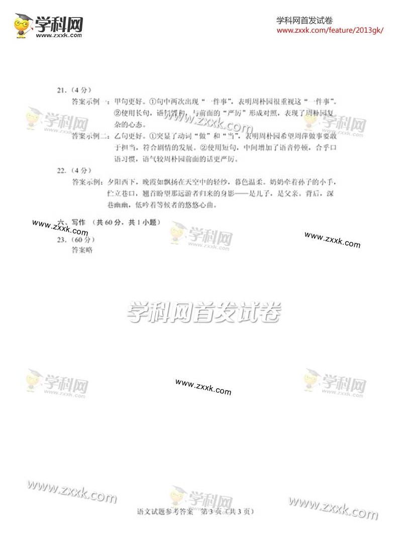 2013年湖北高考语文答案