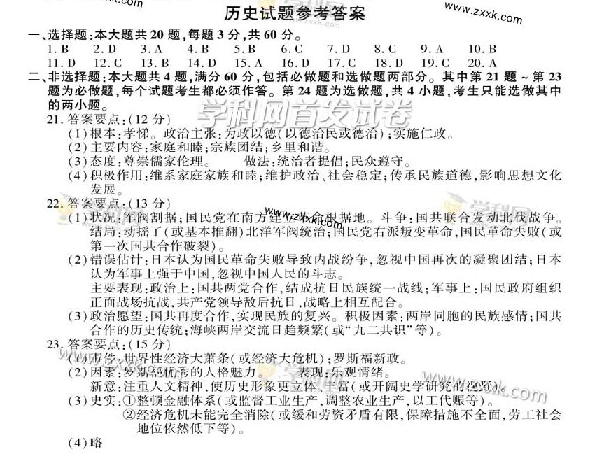 2013年江苏高考历史答案-高考-教育联展网