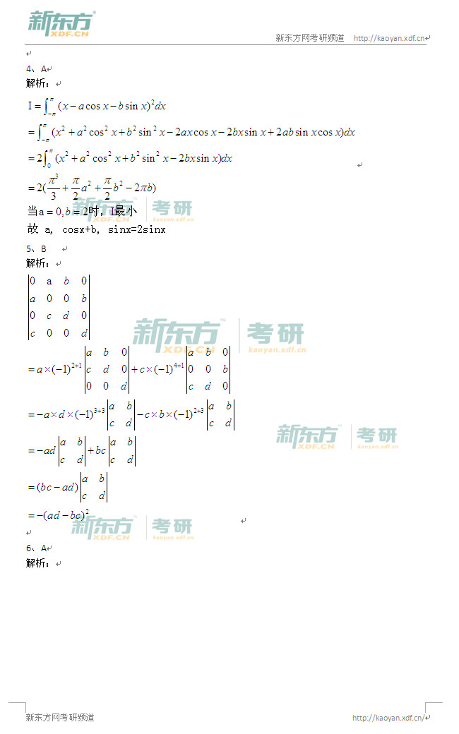 2014考研数学一答案及解析(新东方完整版)-20