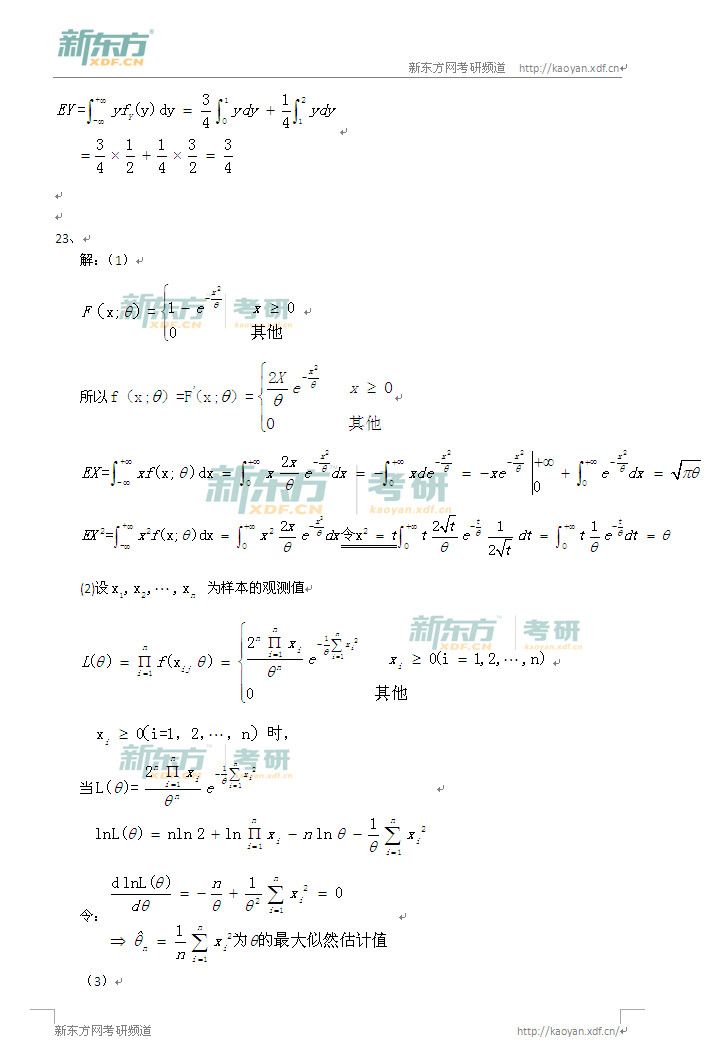 2014考研数学一答案及解析(新东方完整版)_20