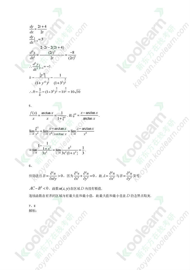 2014考研数学二答案(新东方完整版)-2014年研