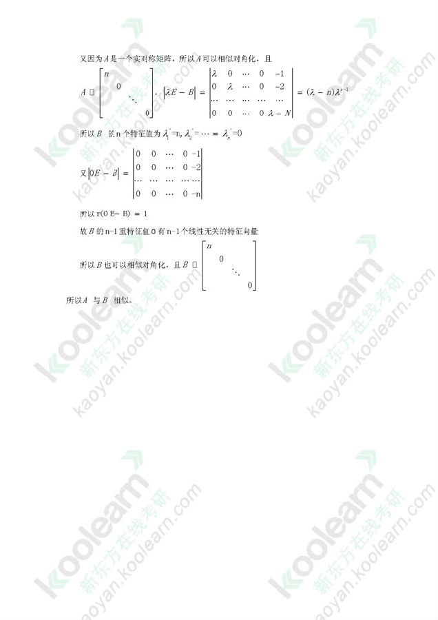 2014考研数学二答案(新东方完整版)_2014年研