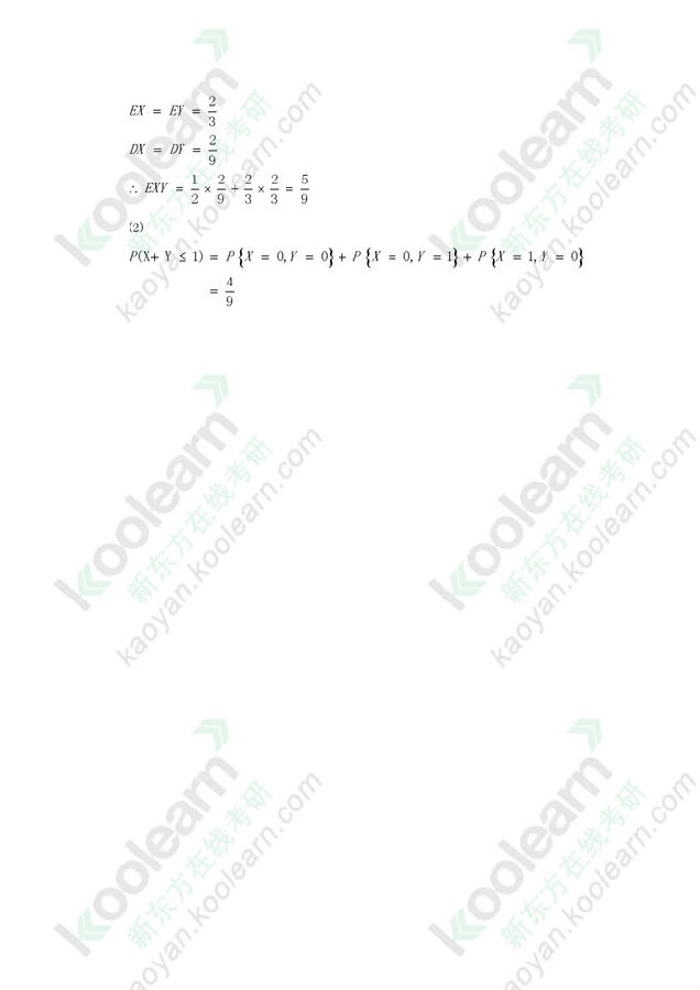 2014考研数学三答案(新东方版)_2014年研究生