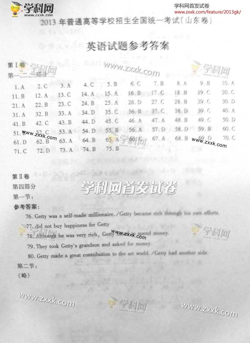 2013年山东高考英语答案