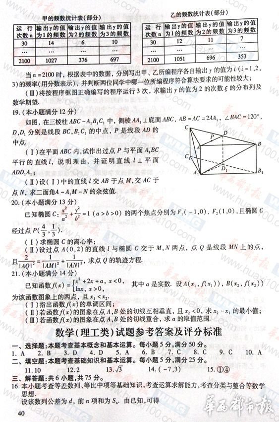 2013年四川高考数学(理)答案