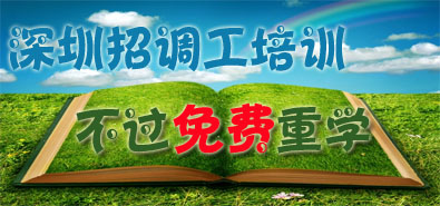 深圳招调工网-深圳招调工政策-深圳招调工培训