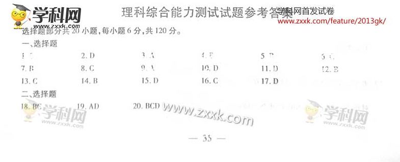 2013年浙江高考理综答案-高考-教育联展网