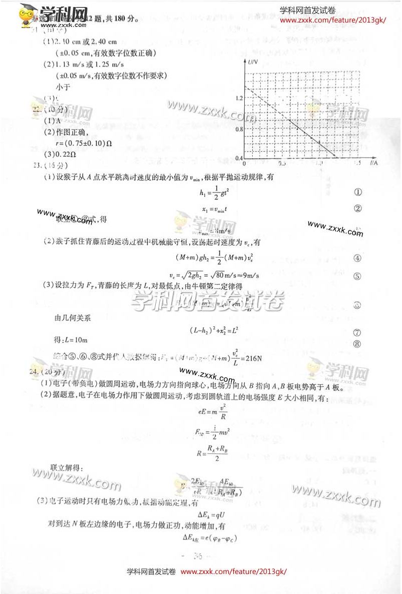 2013年浙江高考理综答案