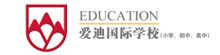 北京爱迪国际学校logo