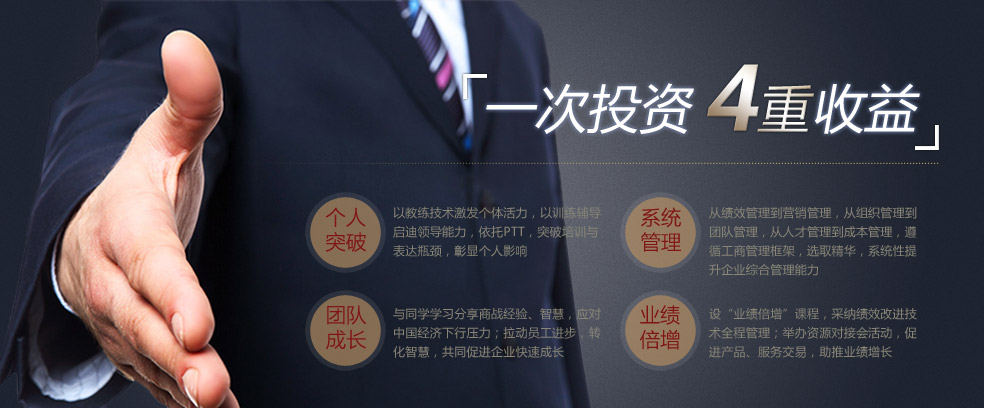 深圳总裁班-博商学院-教育联展网