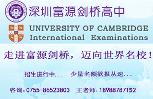 深圳市富源英美学校