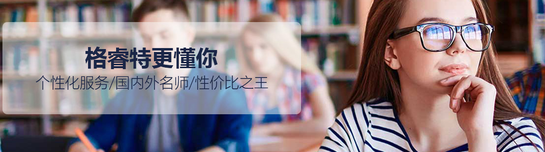 深圳市格睿特学校