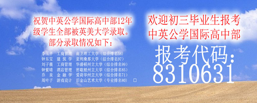 深圳中英公学-中英公学官网-教育联展网