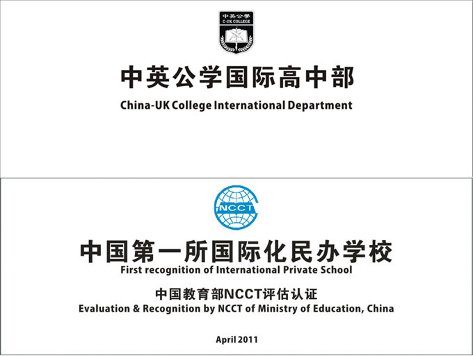 深圳中英公学-中英公学官网-教育联展网