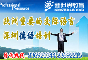 德语培训班_同济大学德语培训班_北京德语培