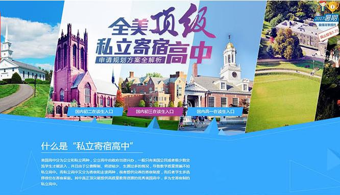 北京美国私立寄宿高中留学申请