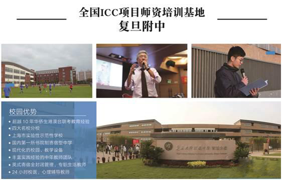 上海 ICC国际中文课程“2 1”国际合作办学（马来西亚留学）项目