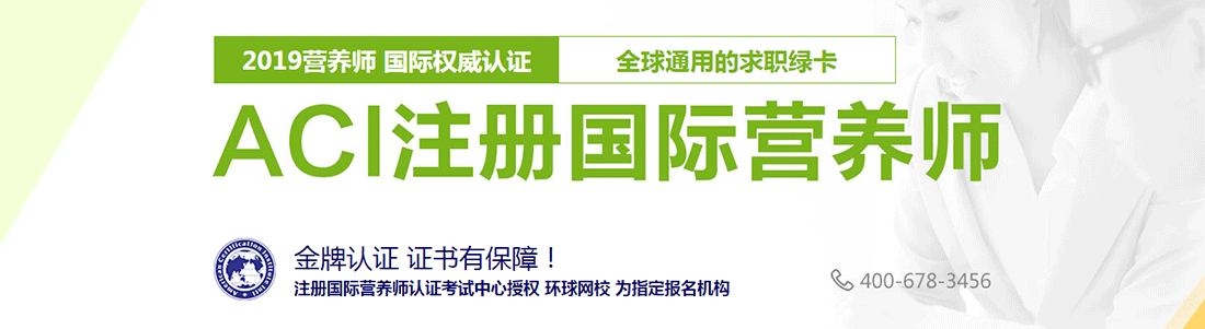北京公共营养师网络课程