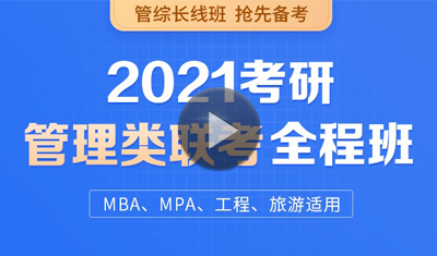 新东方在线MBA全程班