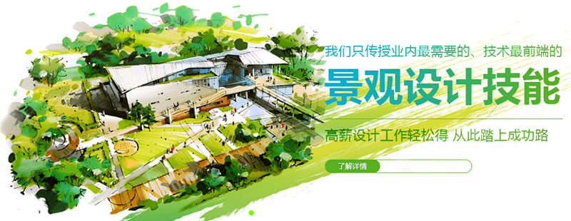上海景观绿化设计培训可靠吗？