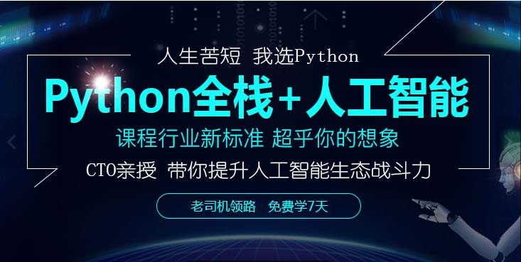 上海python精品课程