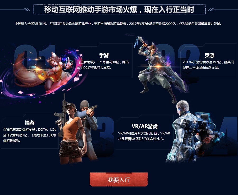 上海新网页游戏开发