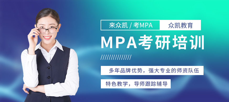 上海mpa培训排名