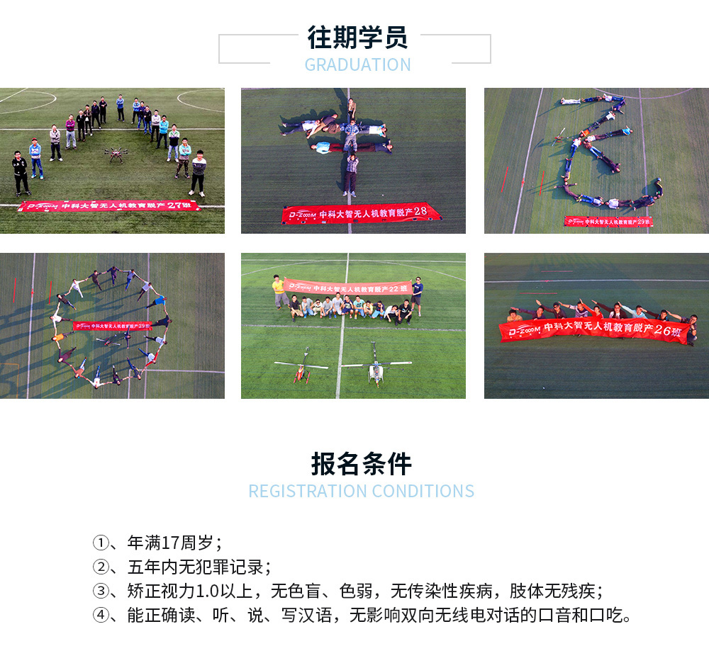 广州无人机培训儿童